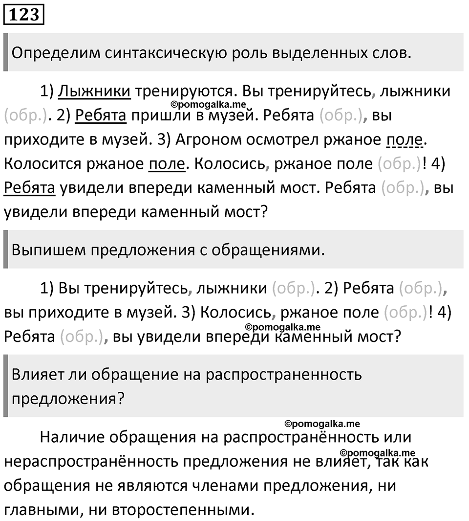 Упражнение №123 — решение 1