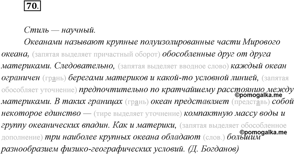 Упражнение №70 — решение 2