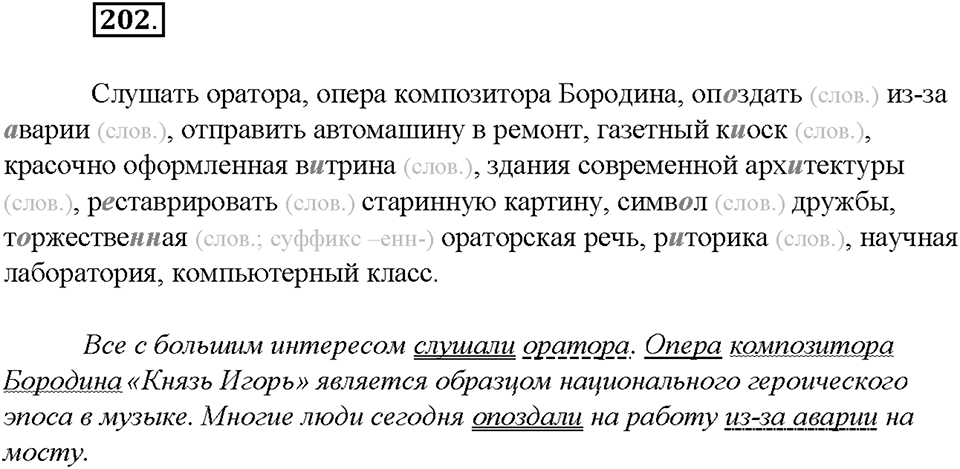 Упражнение №202 — решение 3