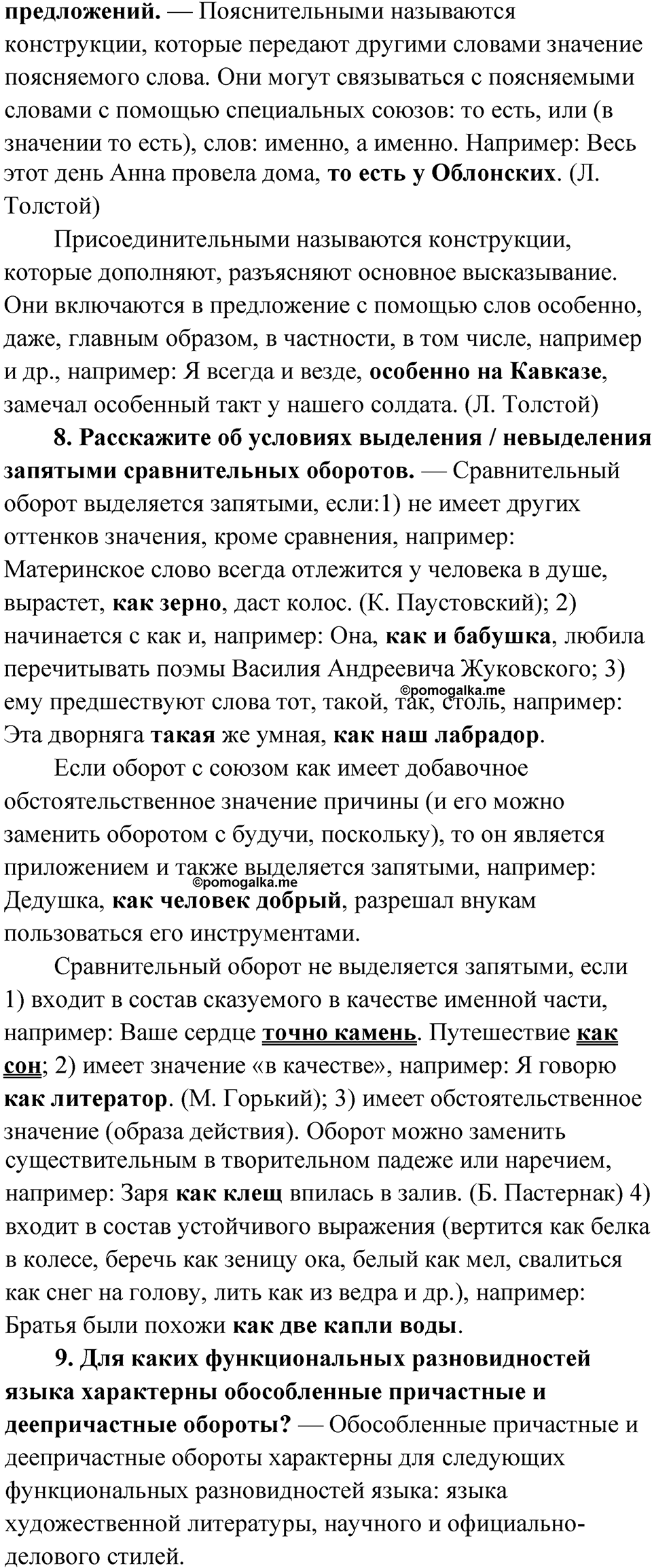 Вопросы и задания для повторения, страница 230-231 — решение 3