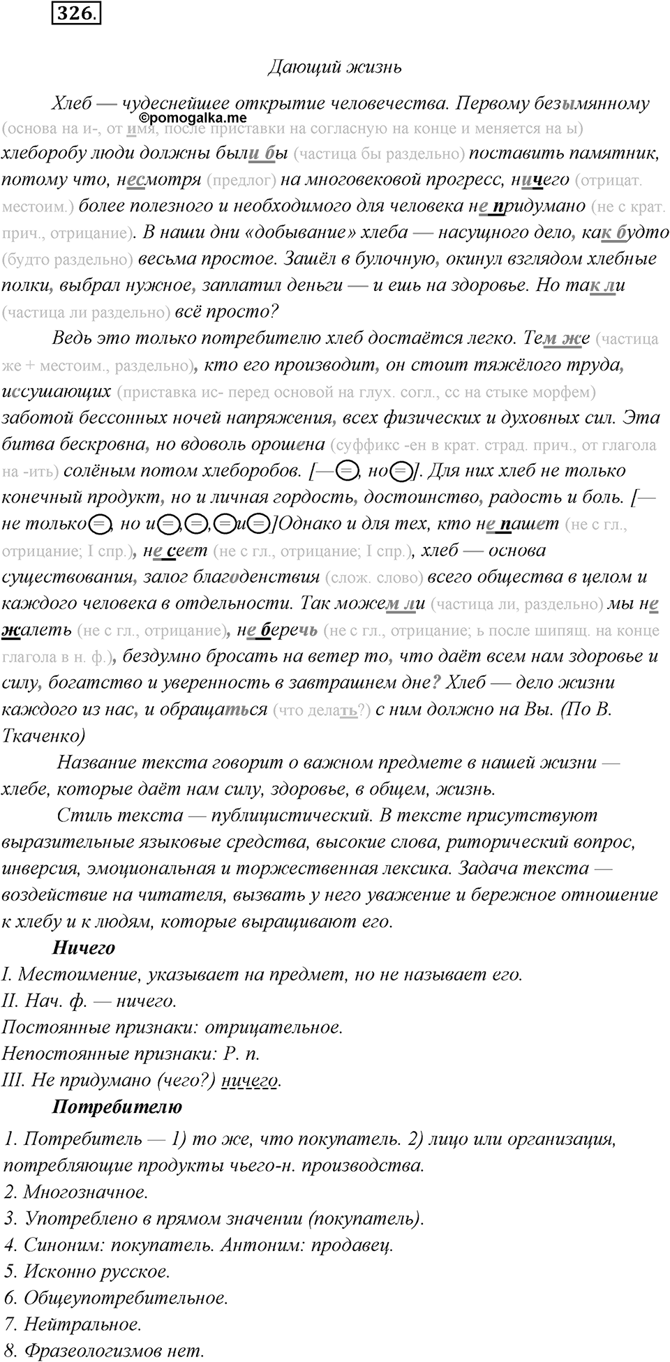 Упражнение №326 — решение 2
