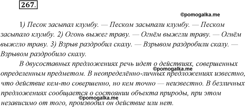 Упражнение №267 — решение 2
