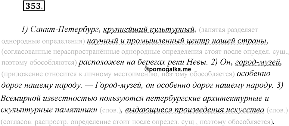 Упражнение №353 — решение 2