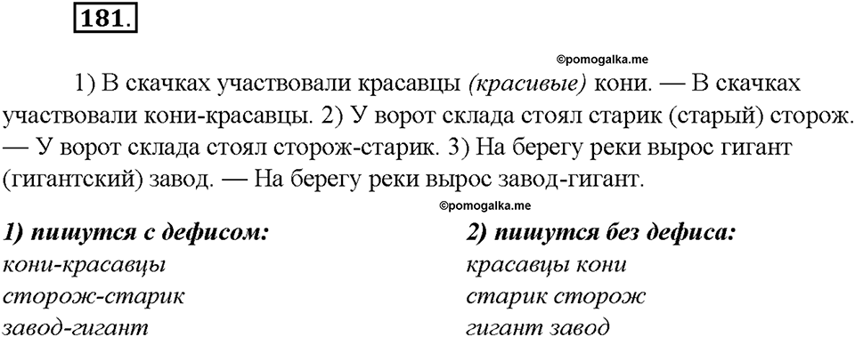 Упражнение №181 — решение 3