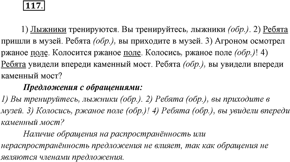 Упражнение №117 — решение 2