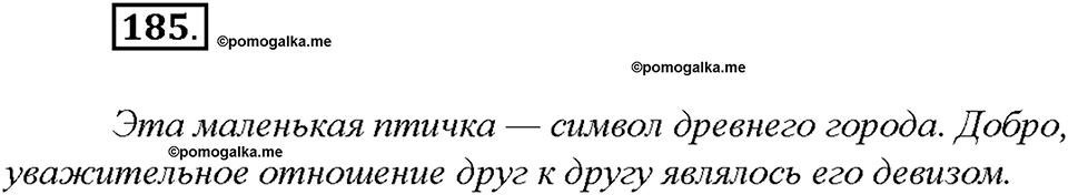 Упражнение №185 — решение 3