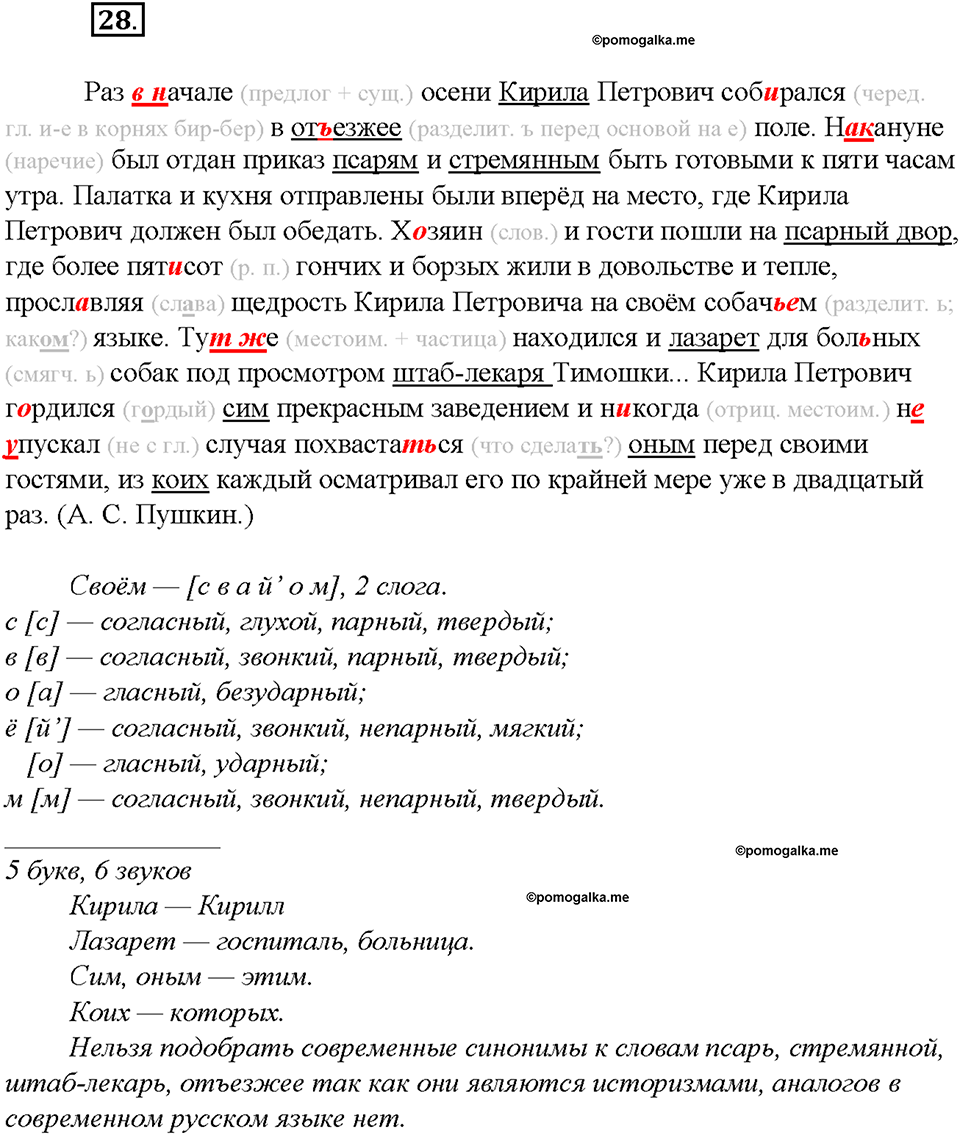 Упражнение №28 — решение 3