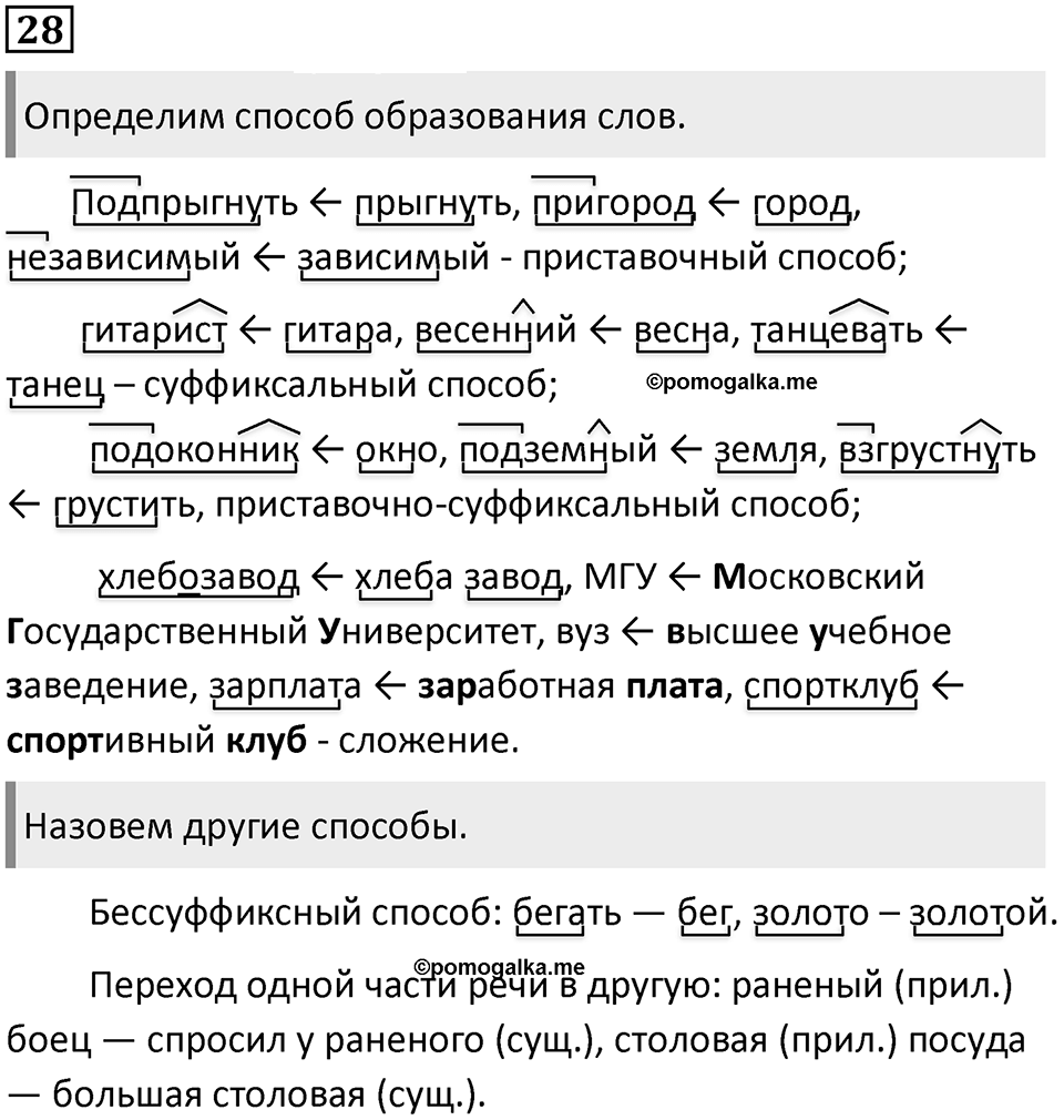 Упражнение №28 — решение 1