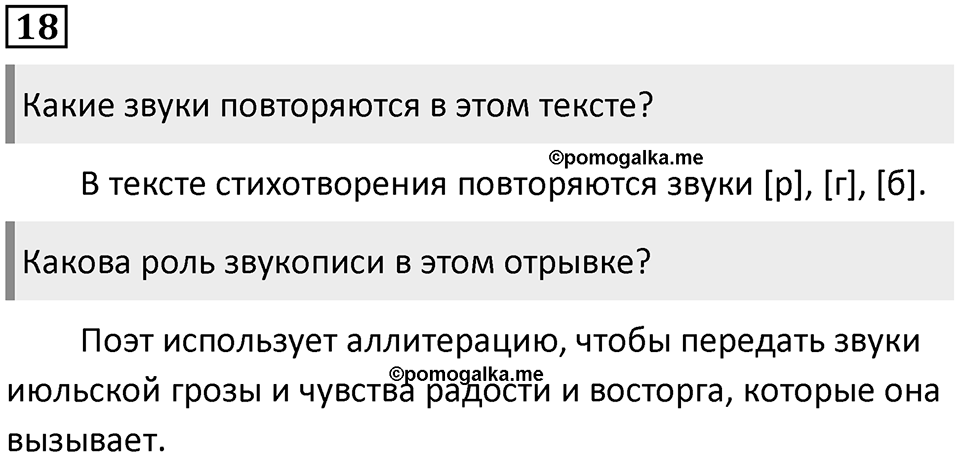 Упражнение №18 — решение 1