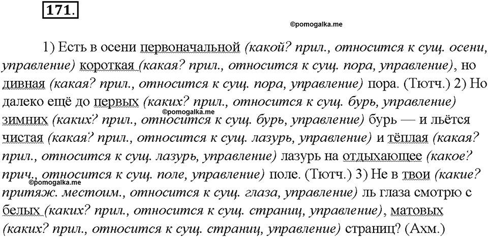 Упражнение №171 — решение 3