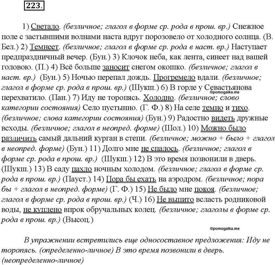 Упражнение №223 — решение 2