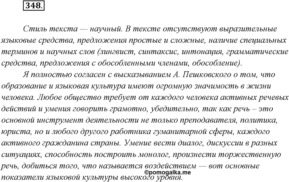 Упражнение №348 — решение 2