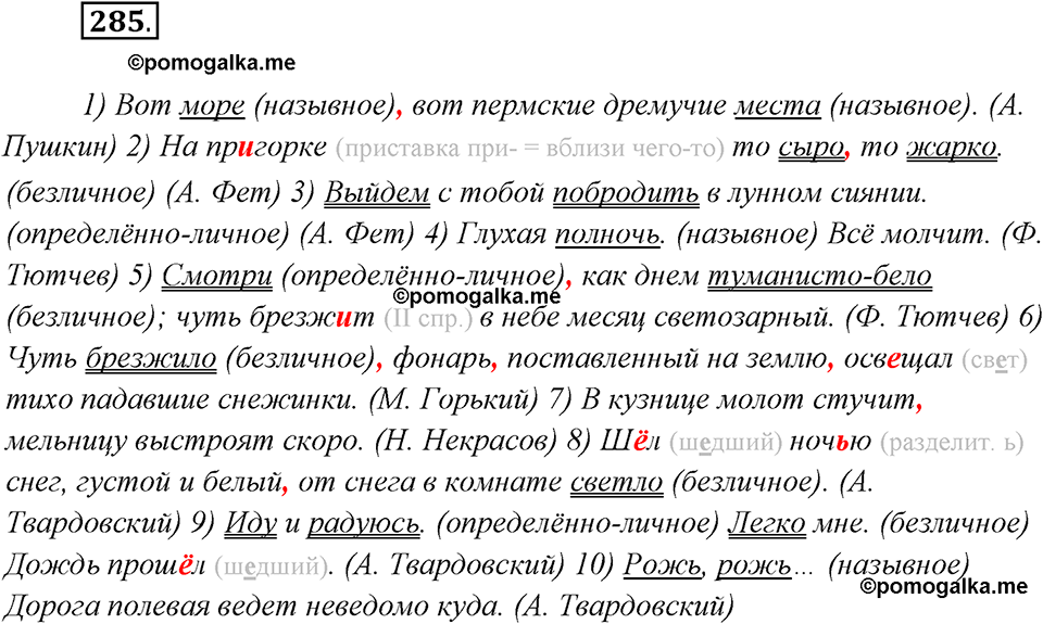 Упражнение №285 — решение 2