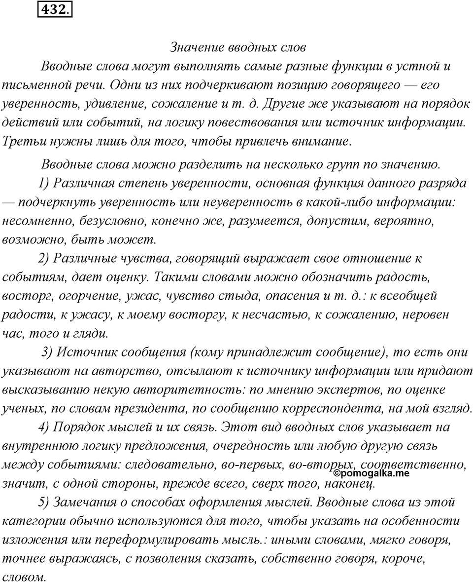 Упражнение №432 — решение 2