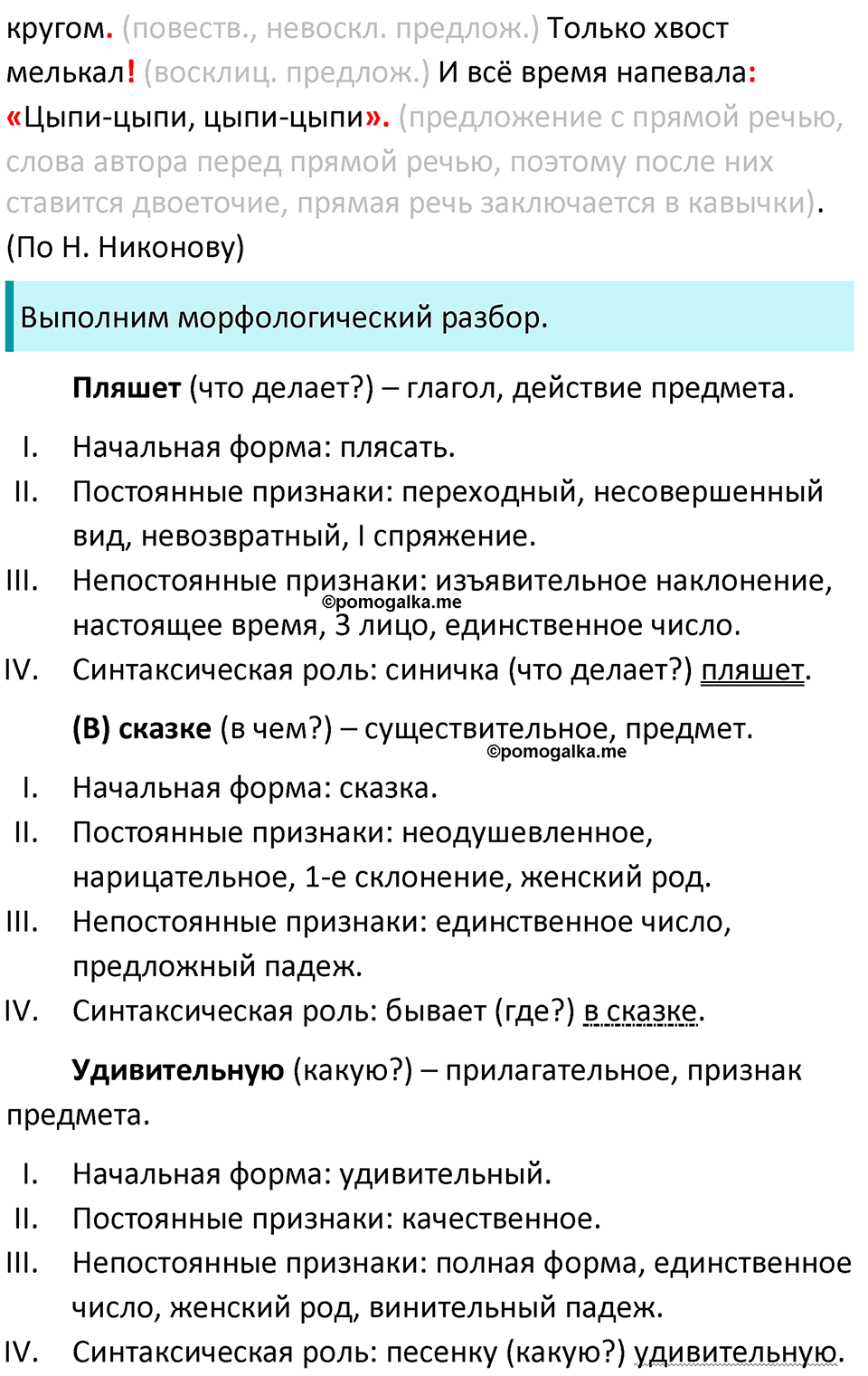 Упражнение №53 — решение 2