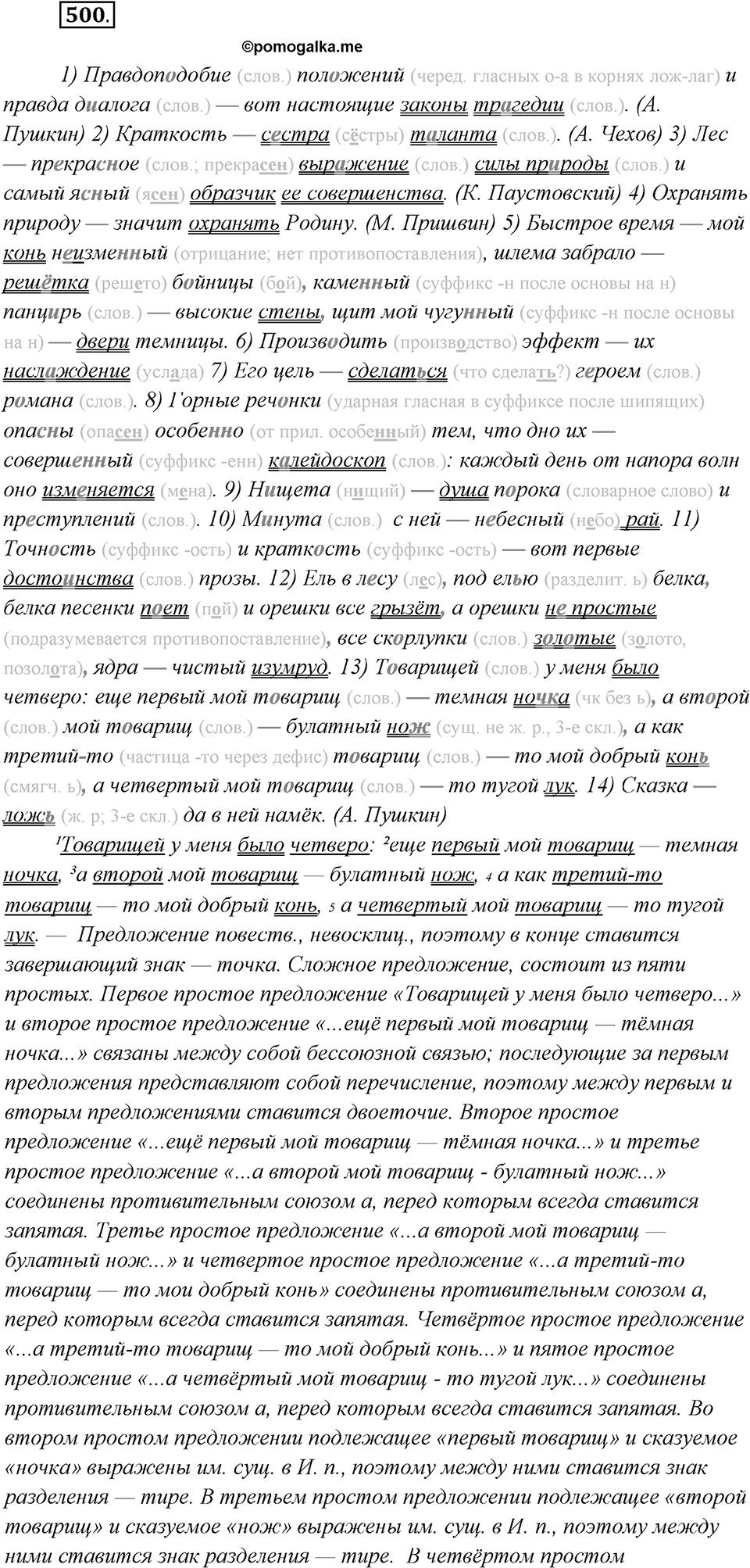 Упражнение №500 — решение 3