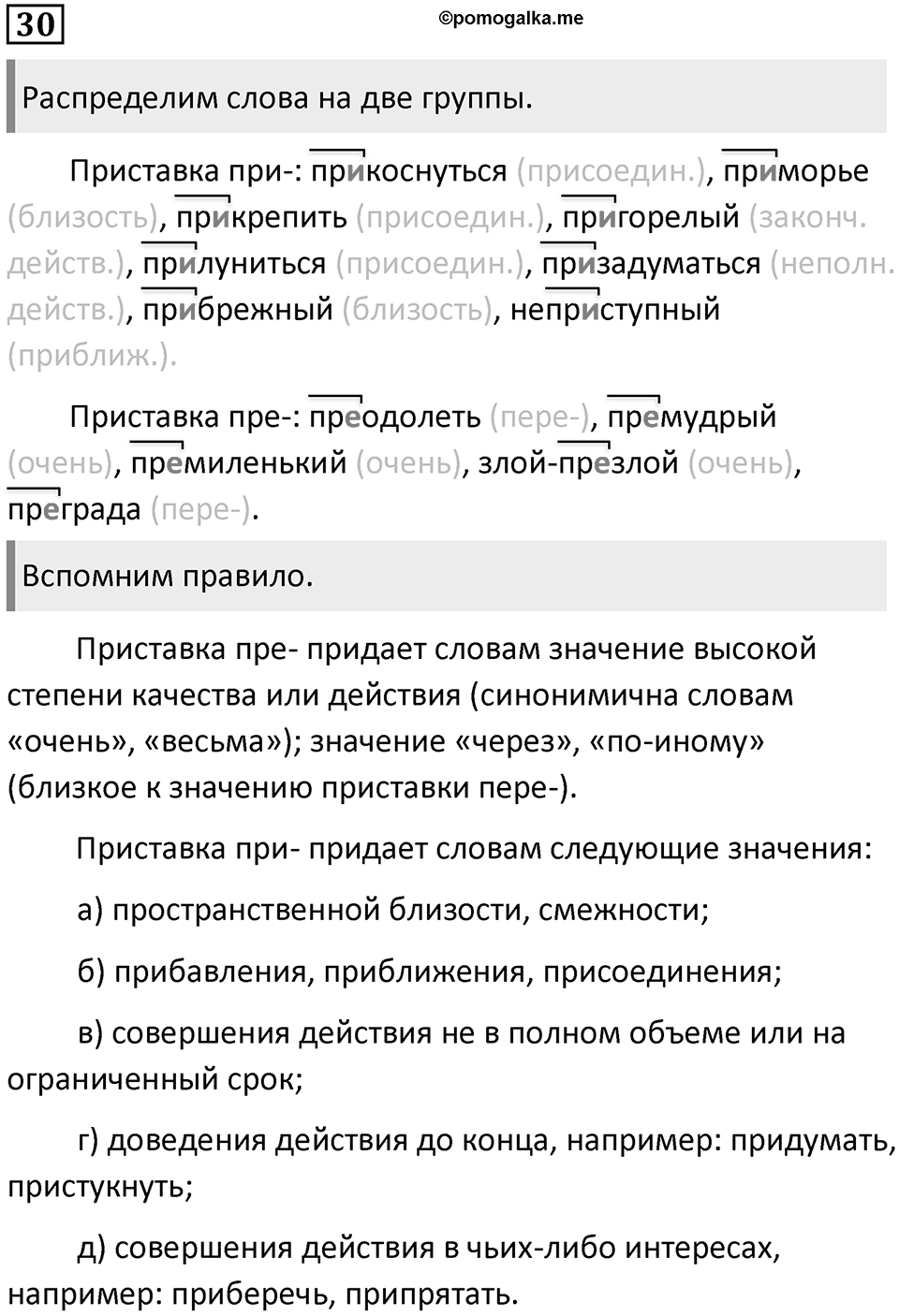 Упражнение №30 — решение 1