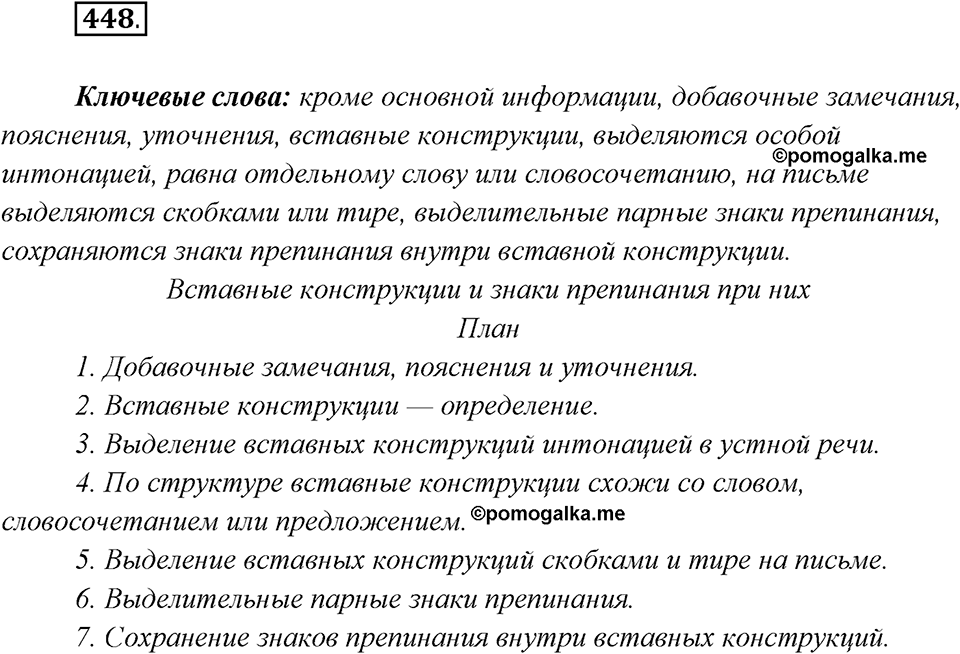 Упражнение №448 — решение 2
