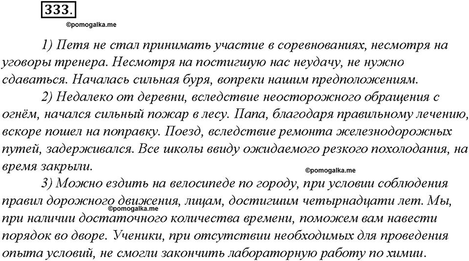 Упражнение №333 — решение 3