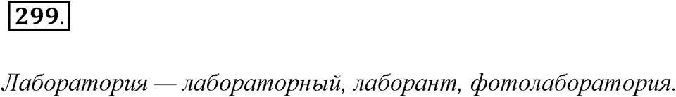 Упражнение №299 — решение 1
