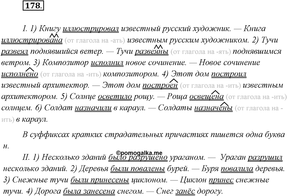Упражнение №178 — решение 2