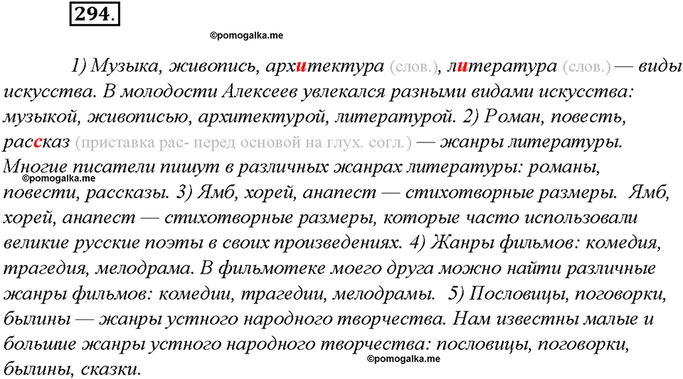 Упражнение №294 — решение 3