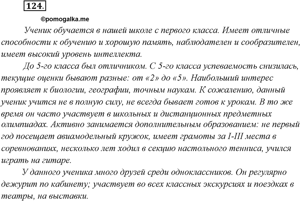 Упражнение №124 — решение 2