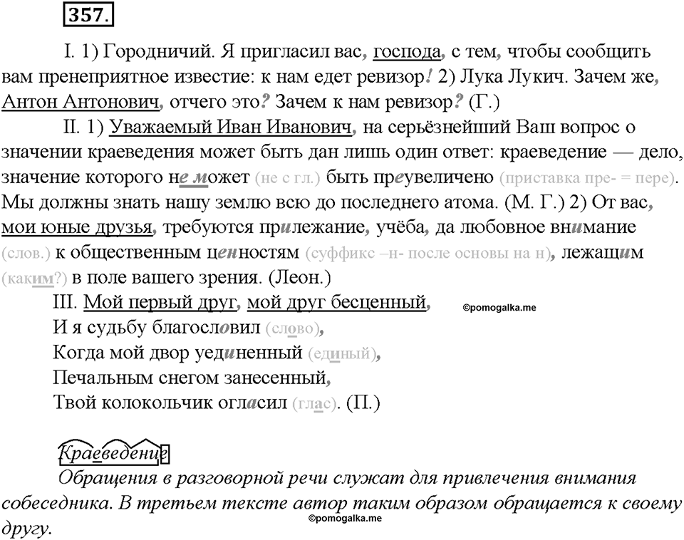 Упражнение №357 — решение 3