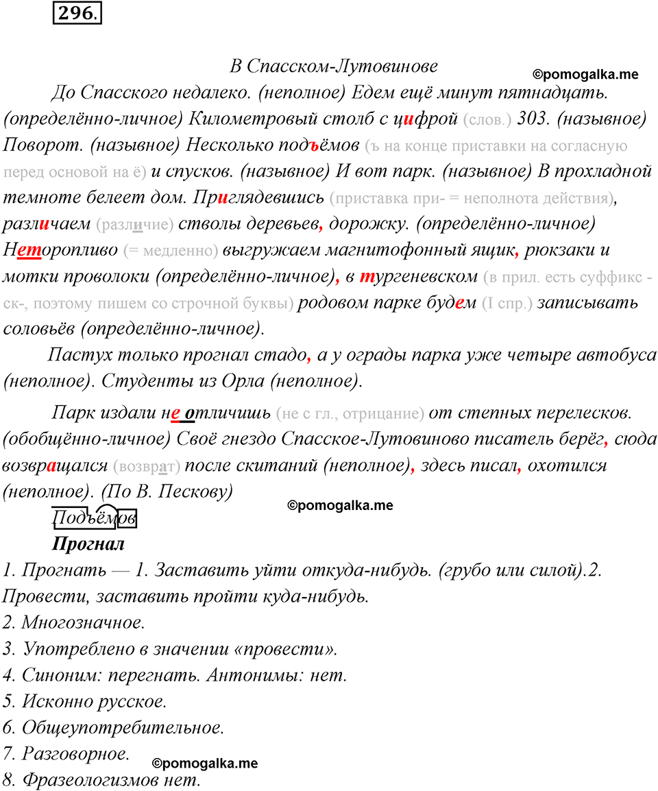 Упражнение №296 — решение 1