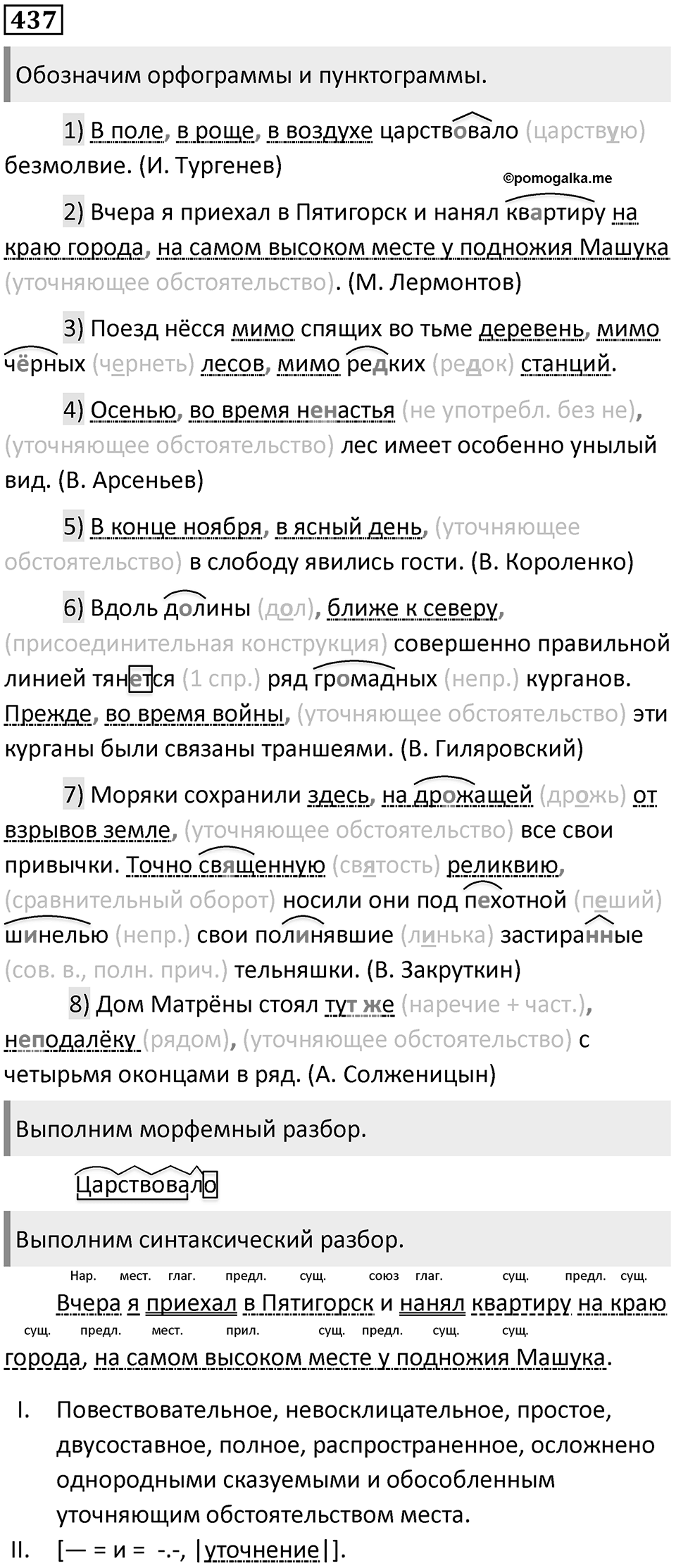 Упражнение №437 — решение 1