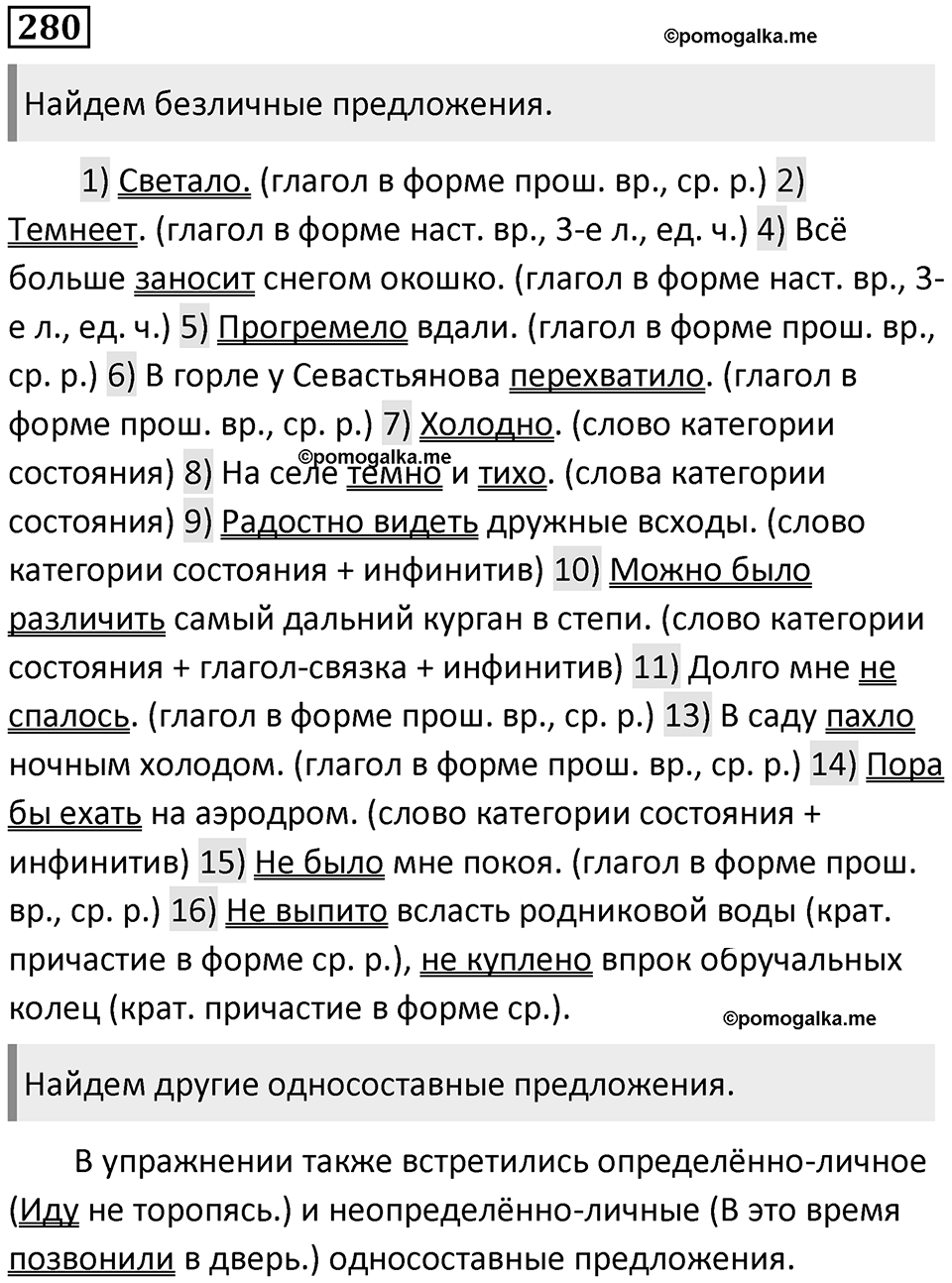 Упражнение №280 — решение 1