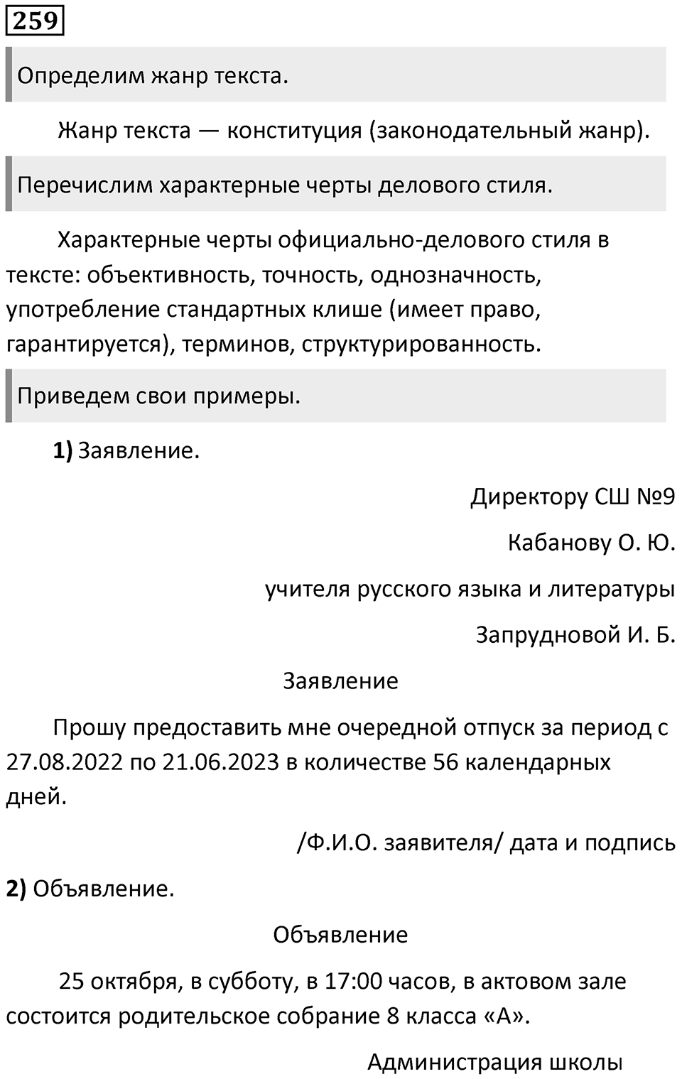 Упражнение №259 — решение 1