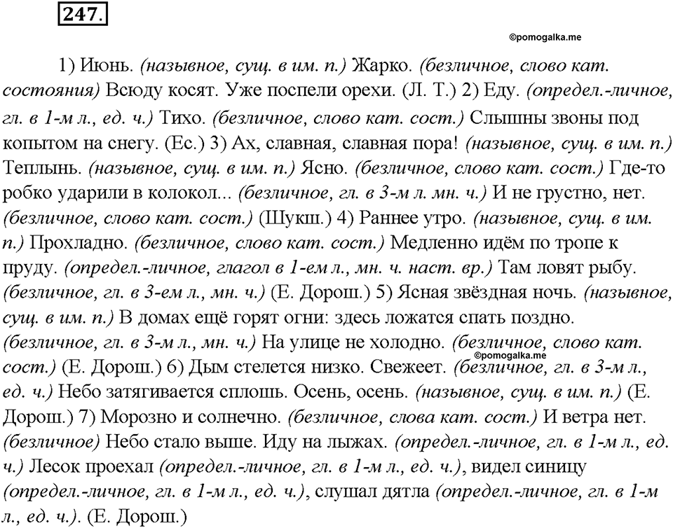 Упражнение №247 — решение 3