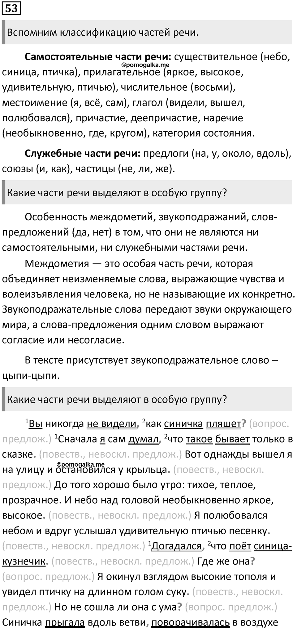 Упражнение №53 — решение 1
