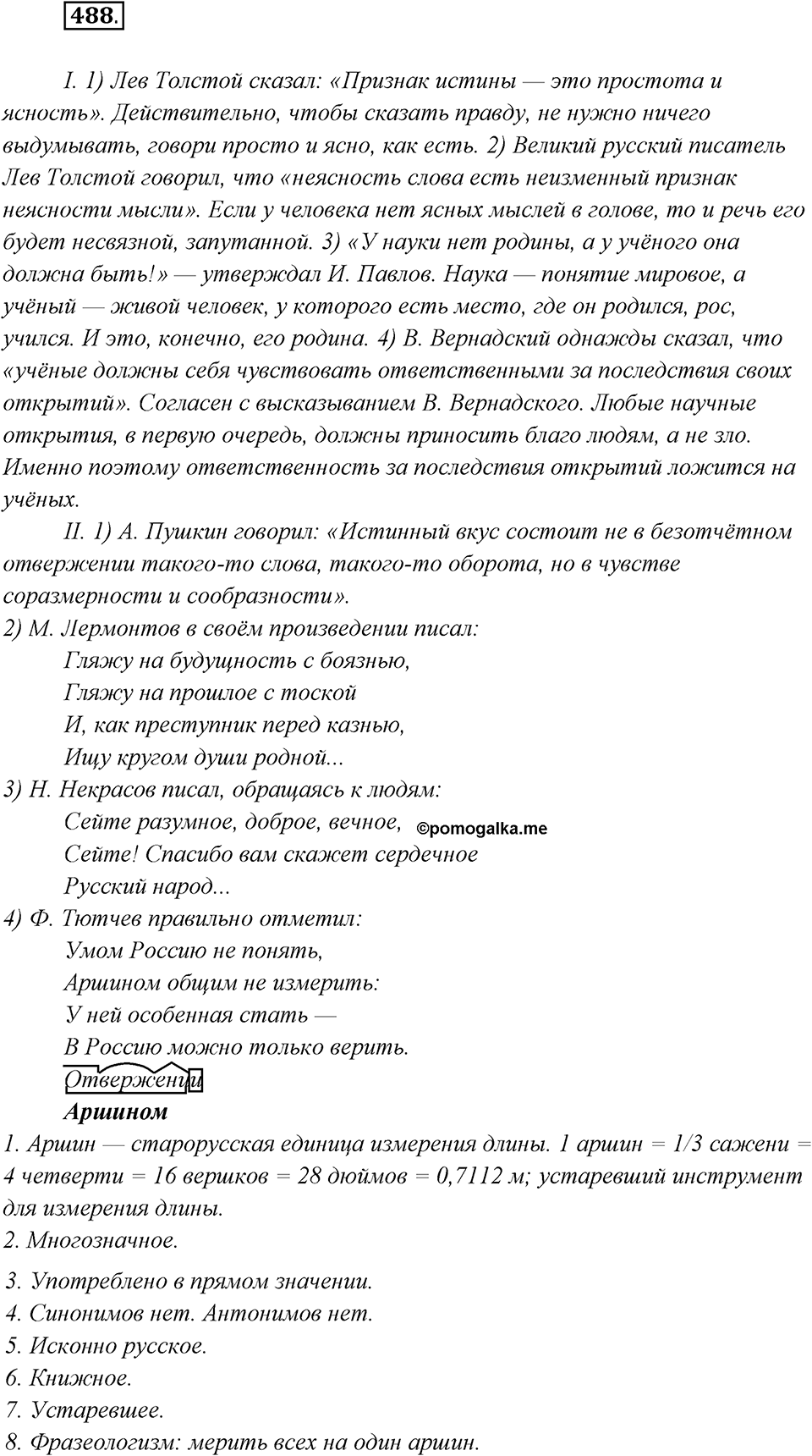 Упражнение №488 — решение 2