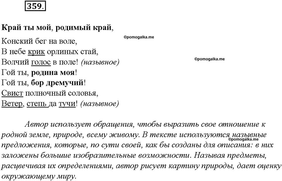 Упражнение №359 — решение 3
