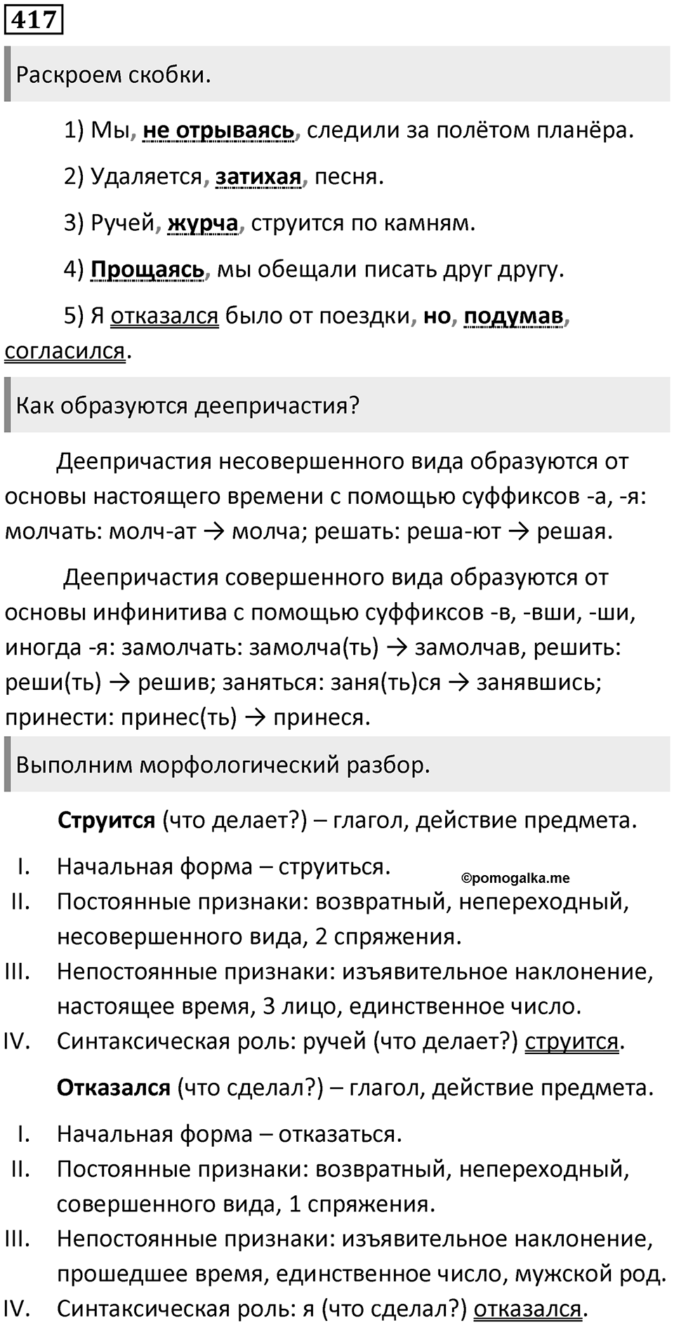 Упражнение №417 — решение 1