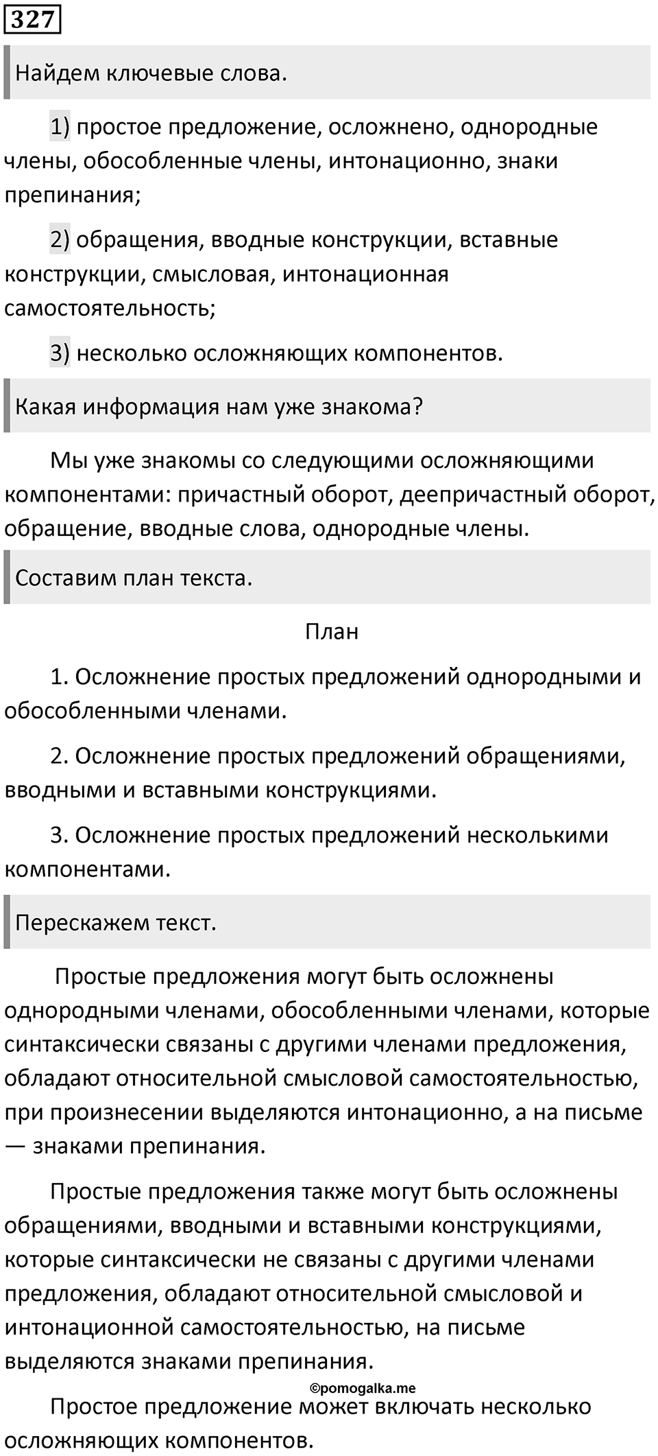 Упражнение №327 — решение 1