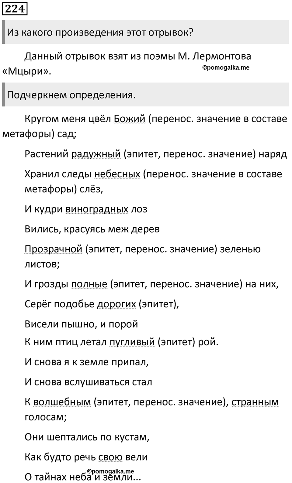Упражнение №224 — решение 1