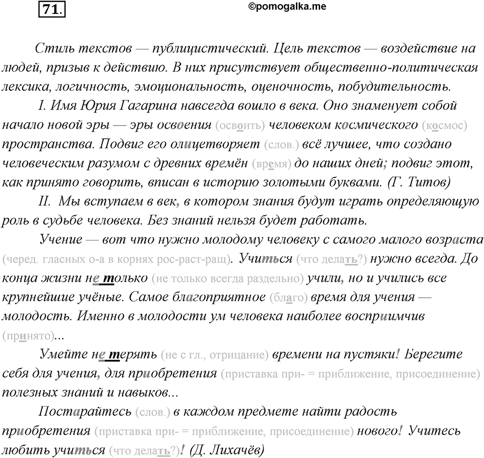 Упражнение №71 — решение 1