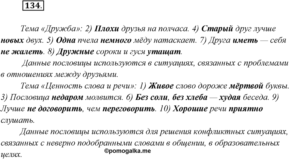 Упражнение №134 — решение 1
