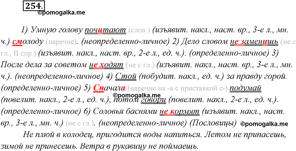 Упражнение №254 — решение 2