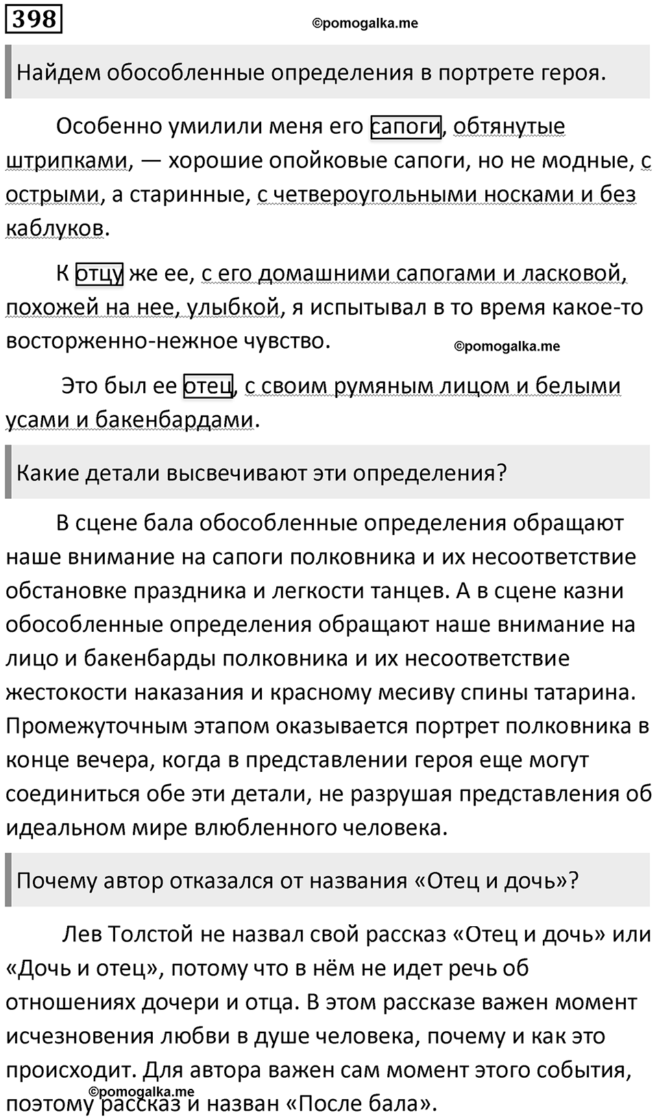 Упражнение №398 — решение 1