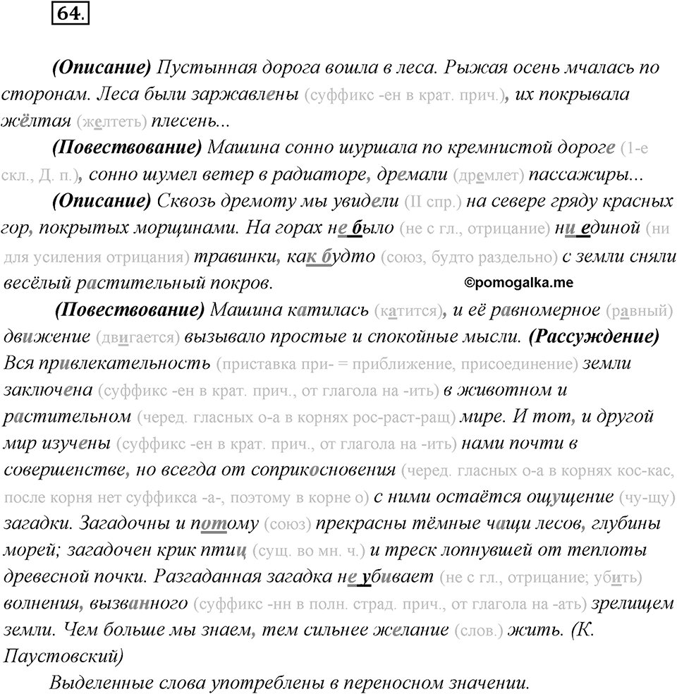Упражнение №64 — решение 2