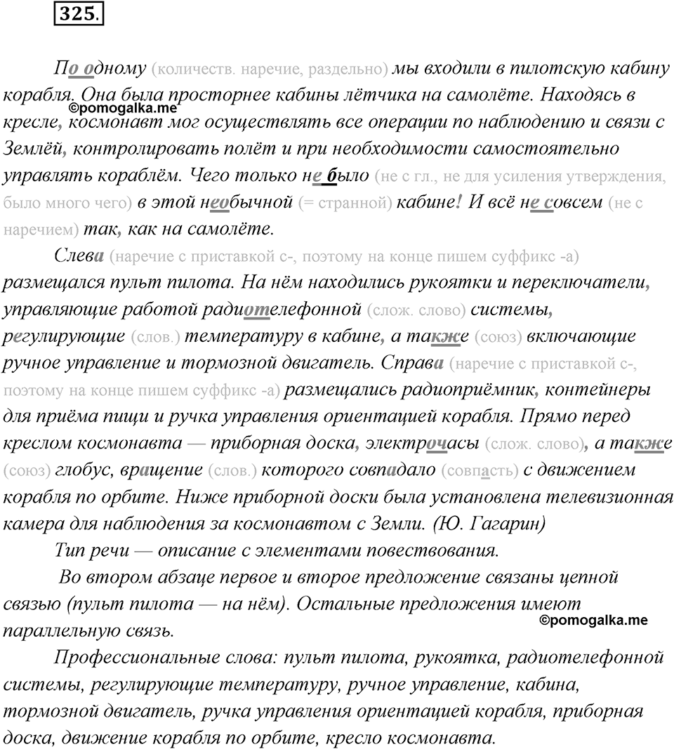 Упражнение №325 — решение 2