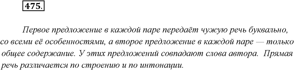 Упражнение №475 — решение 1