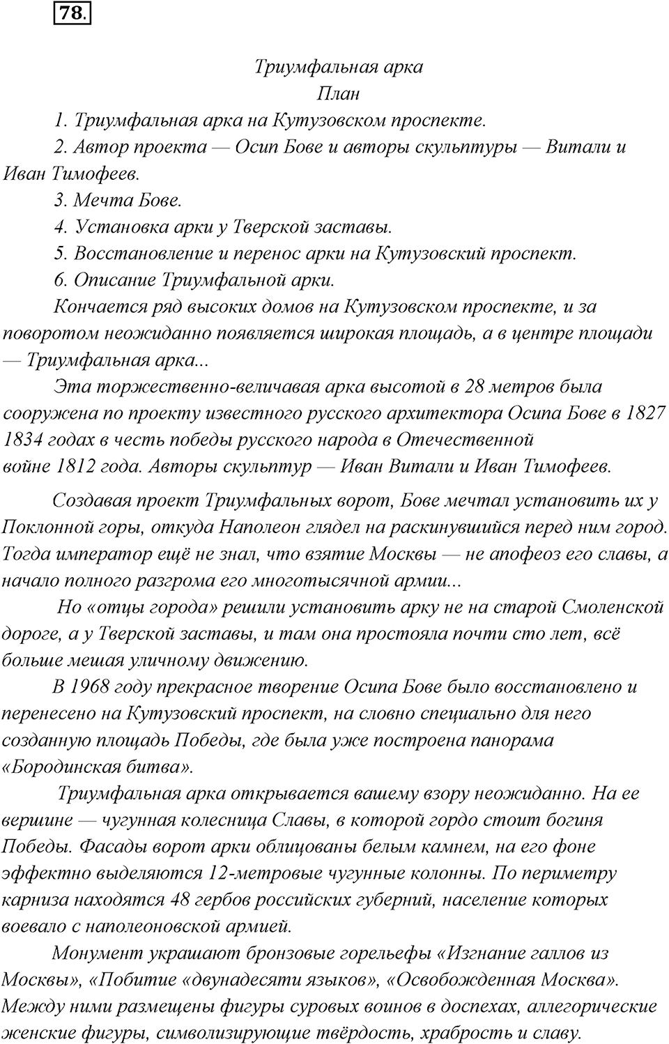 Упражнение №78 — решение 2