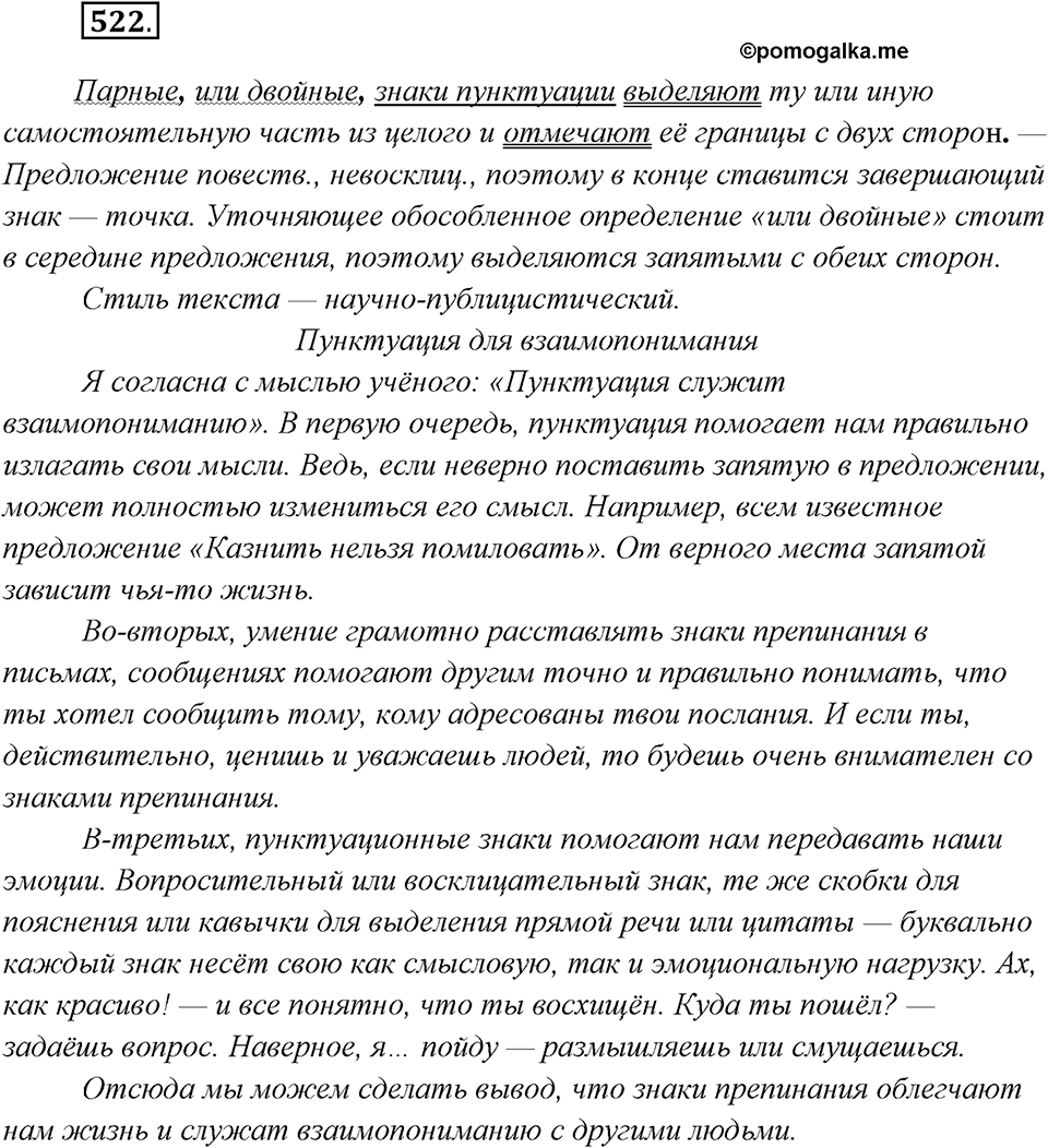 Упражнение №522 — решение 1