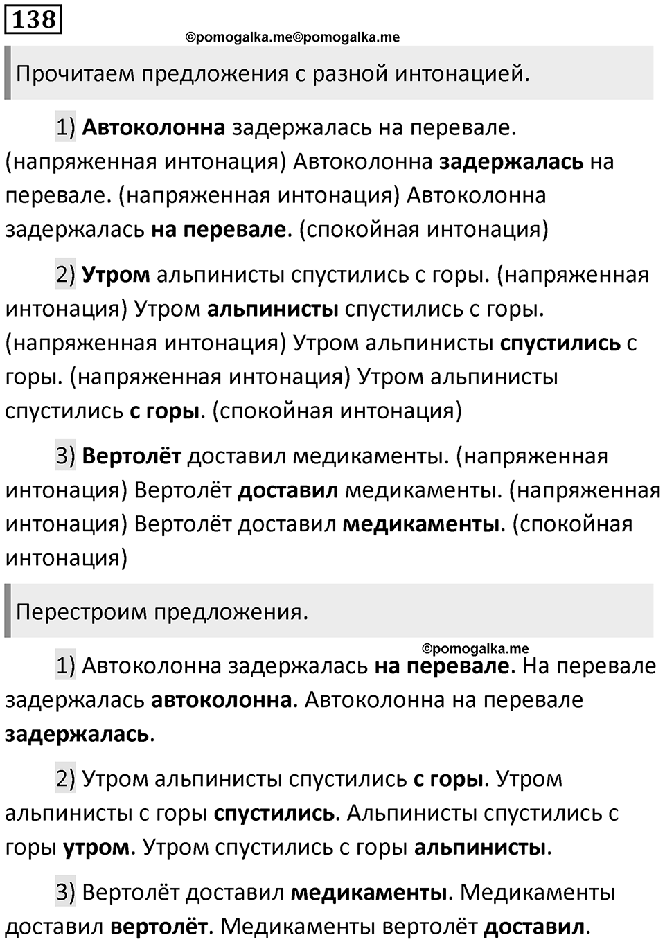 Упражнение №138 — решение 1