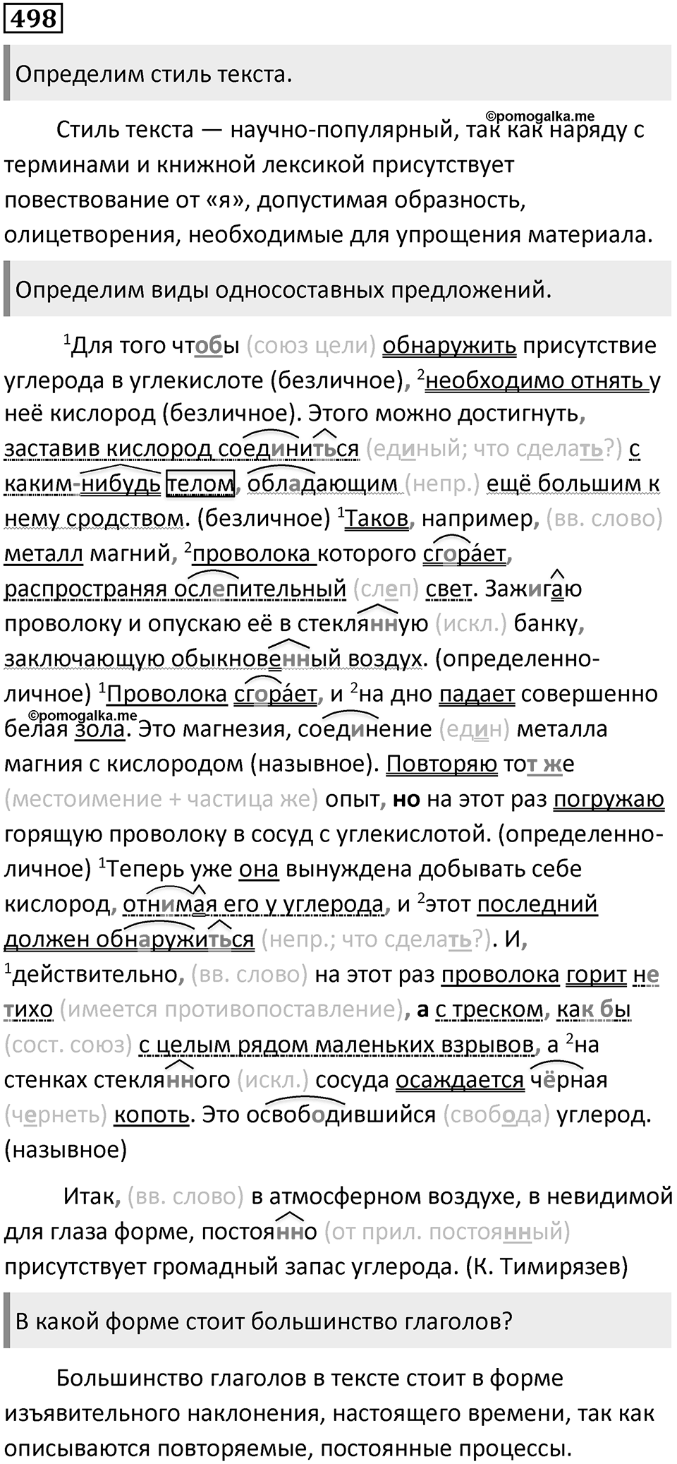 Упражнение №498 — решение 1